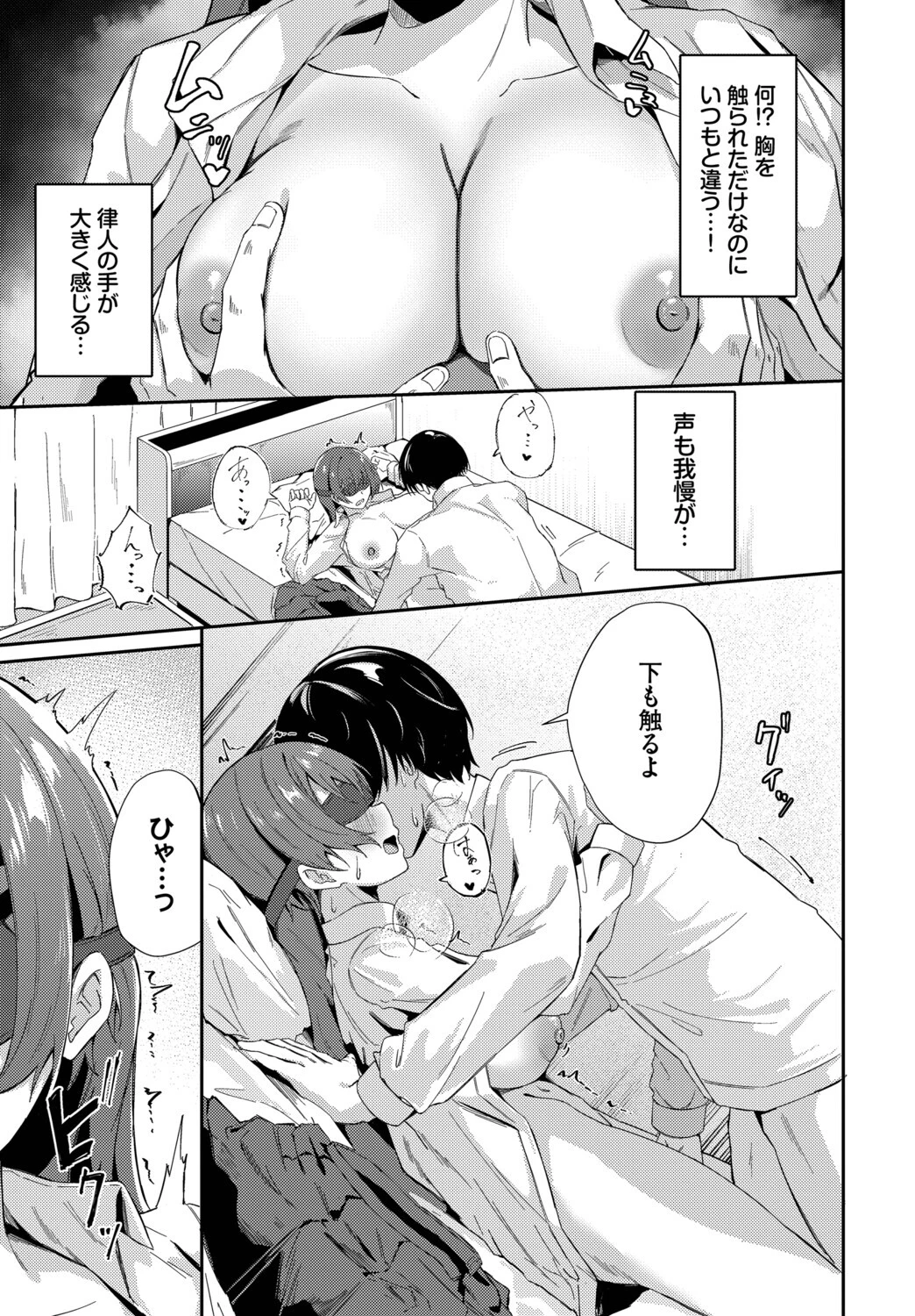 見え隠れページ5
