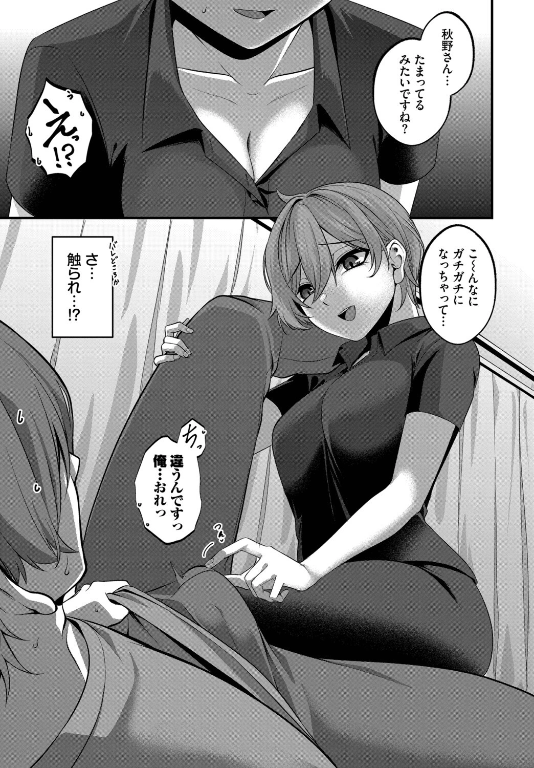 Control Addictionページ5