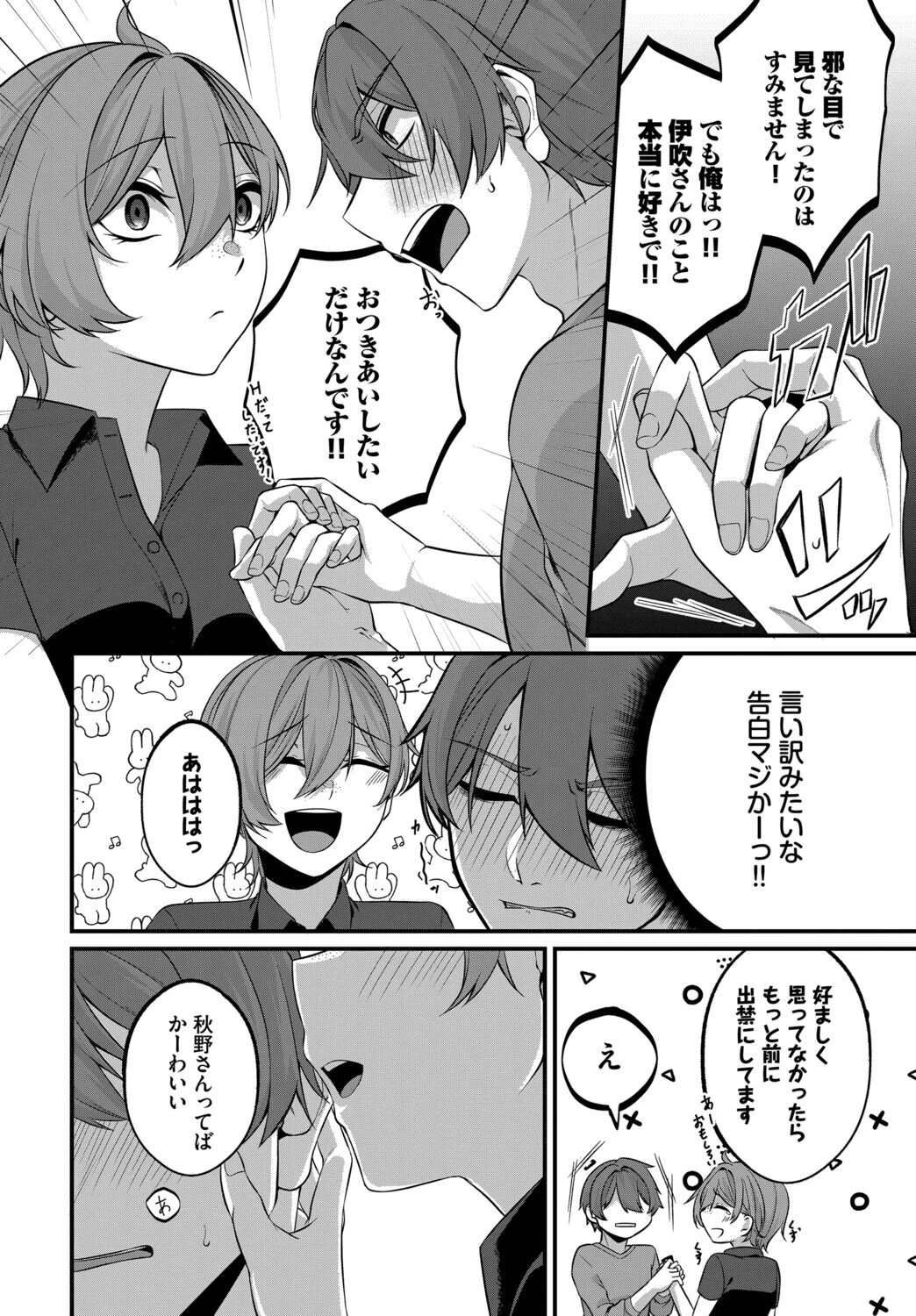 Control Addictionページ6
