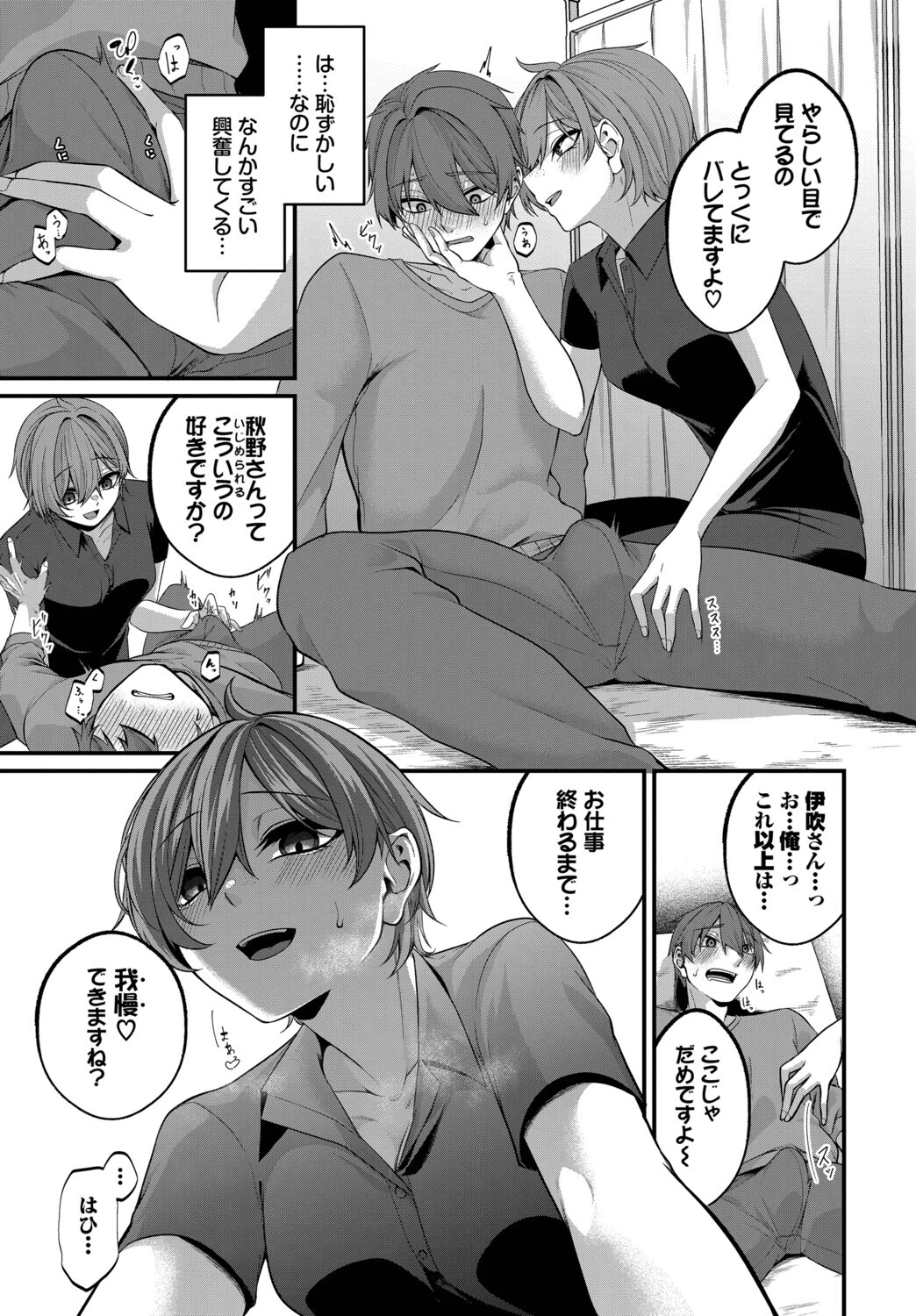 Control Addictionページ7