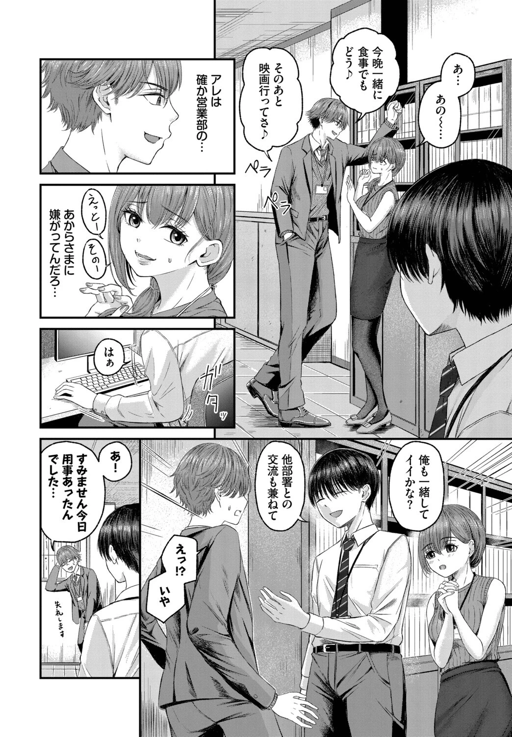 部下ちゃんと上司くんページ2