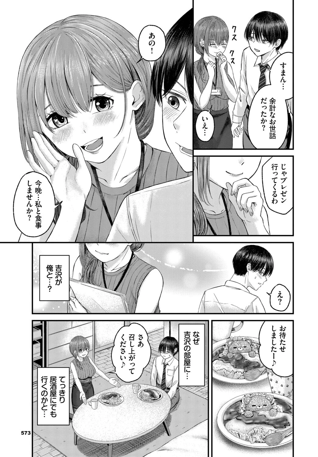 部下ちゃんと上司くんページ3