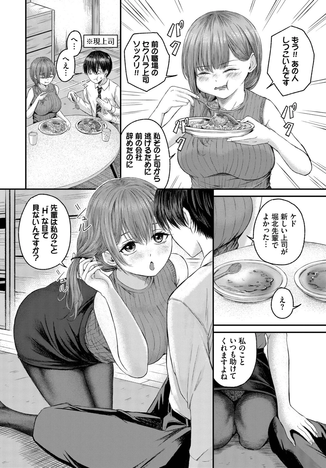 部下ちゃんと上司くんページ4