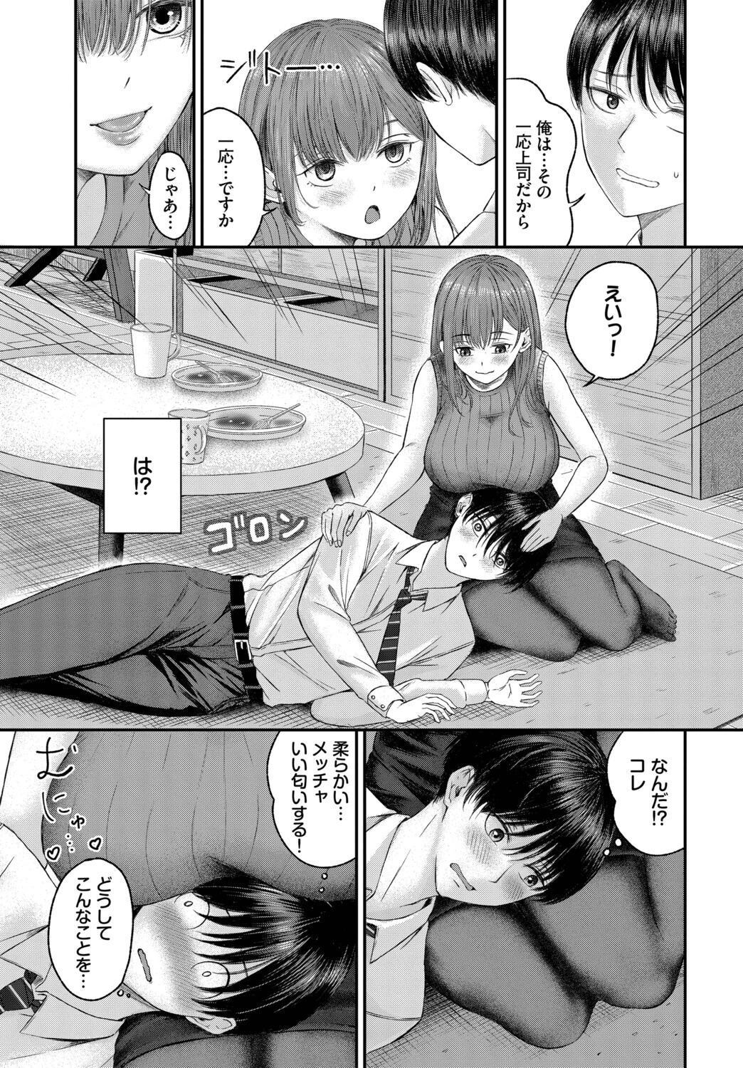 部下ちゃんと上司くんページ5