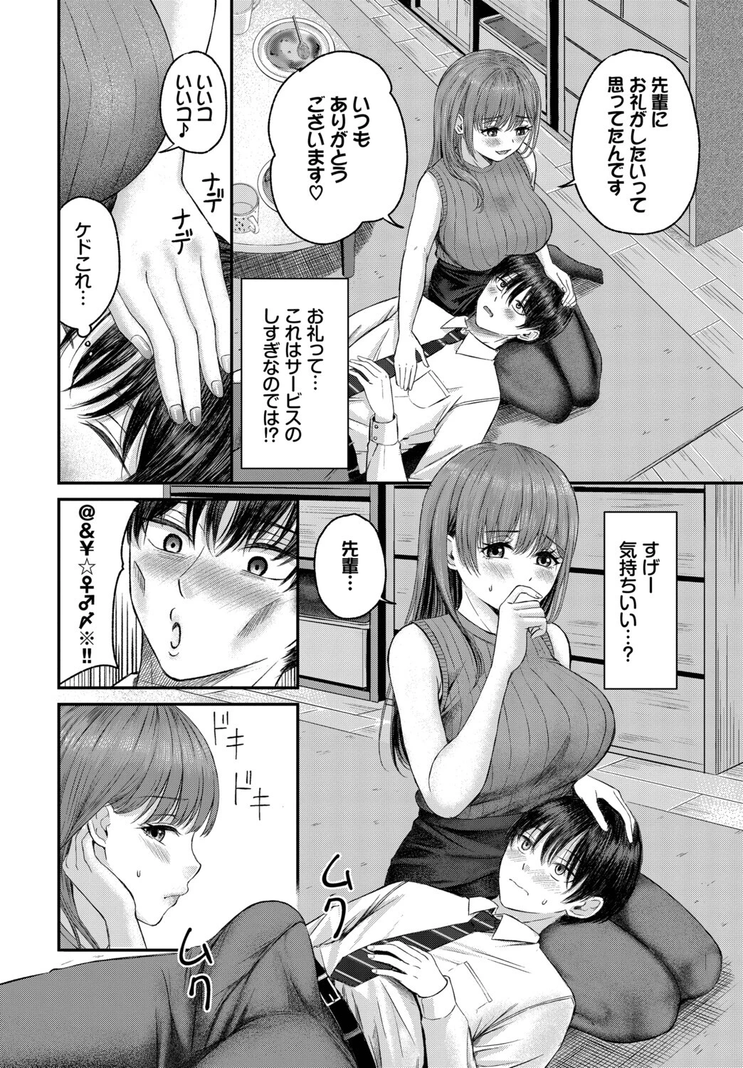 部下ちゃんと上司くんページ6