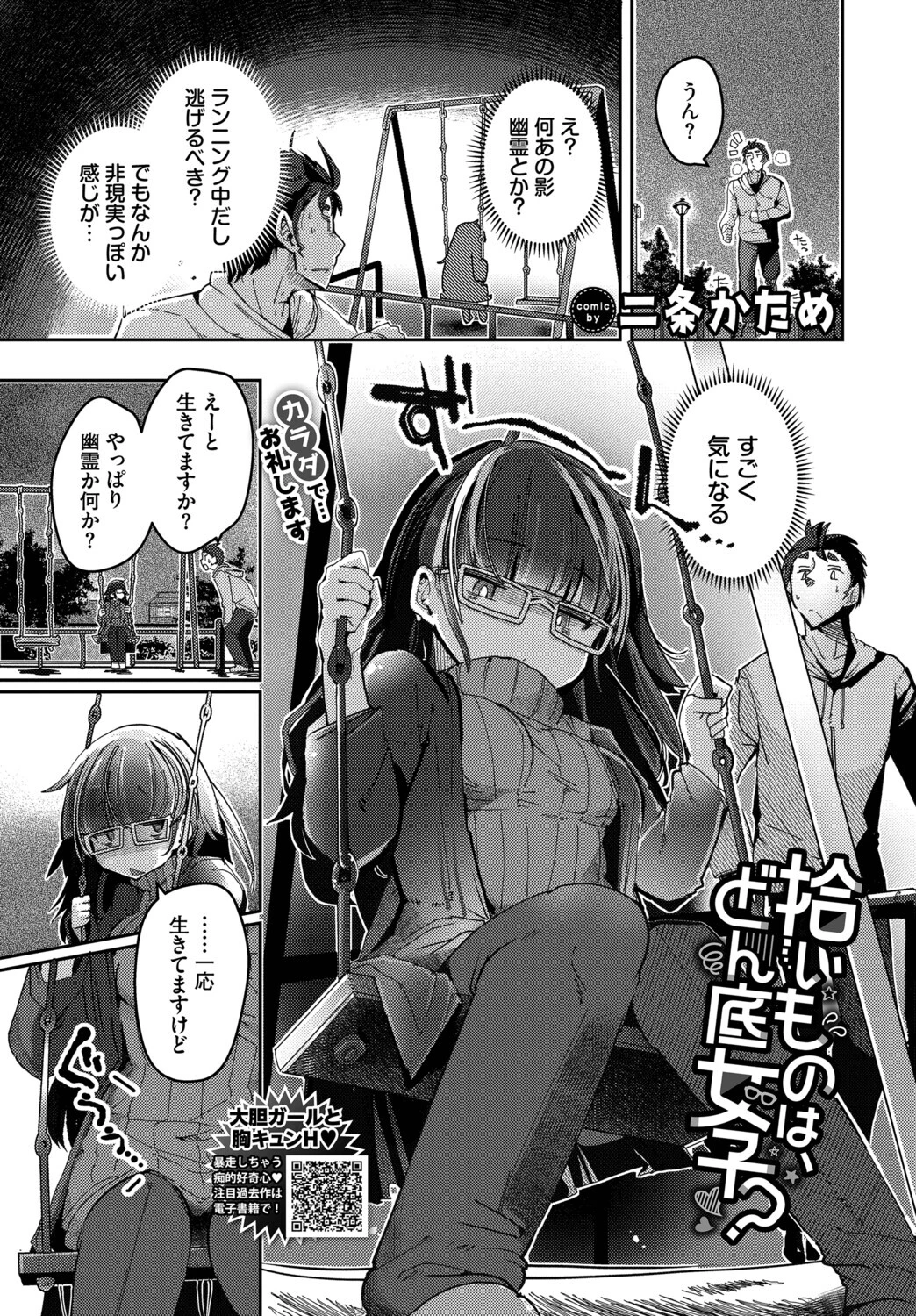 拾いものは、どん底女子?
