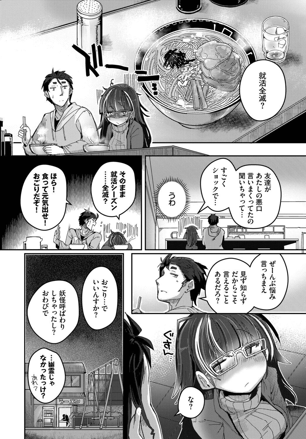 拾いものは、どん底女子?ページ2