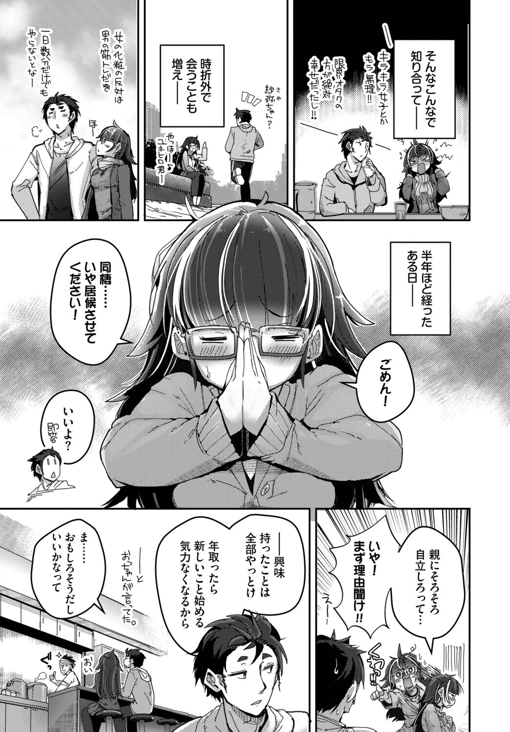 拾いものは、どん底女子?ページ3