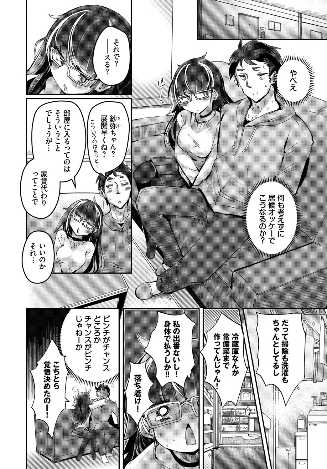 拾いものは、どん底女子?ページ4