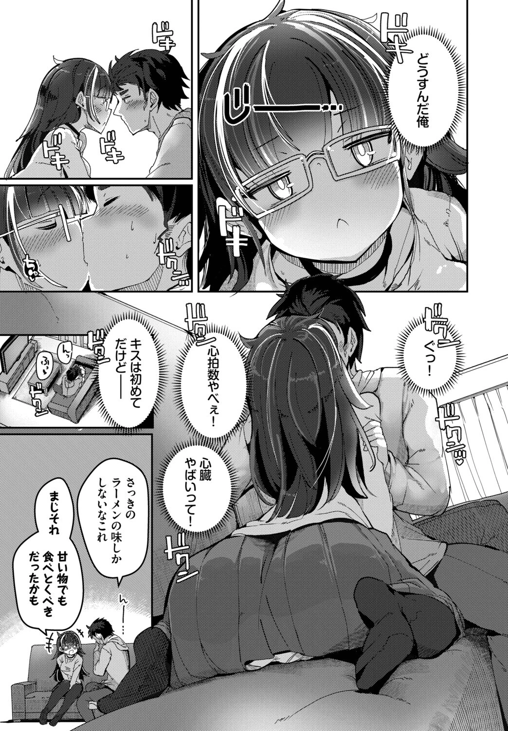 拾いものは、どん底女子?ページ5