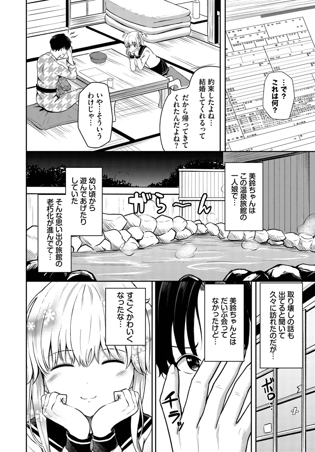 湯けむりの小悪魔ページ2