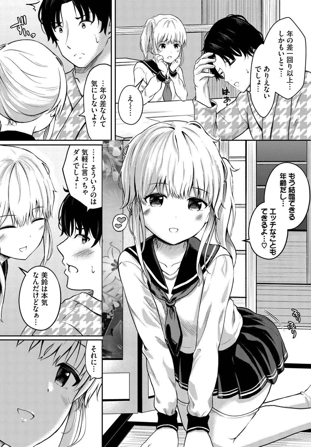湯けむりの小悪魔ページ3