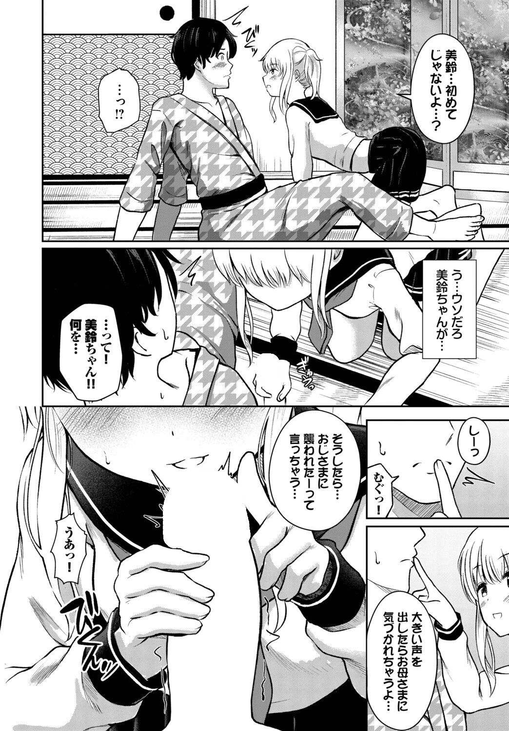 湯けむりの小悪魔ページ4