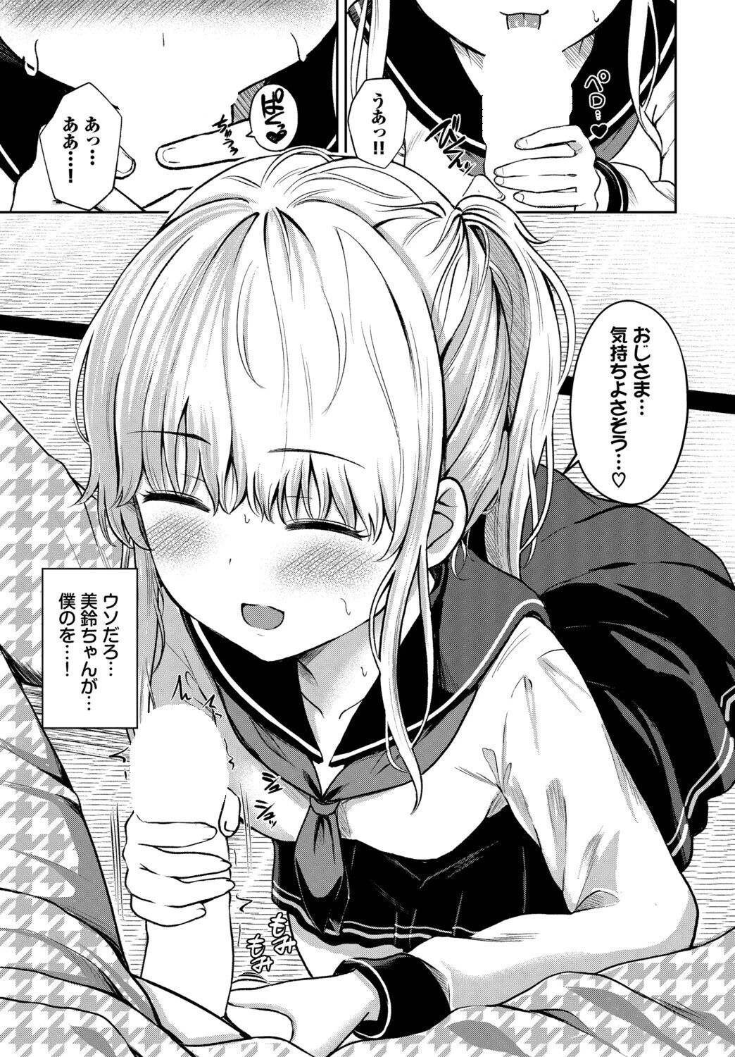 湯けむりの小悪魔ページ5