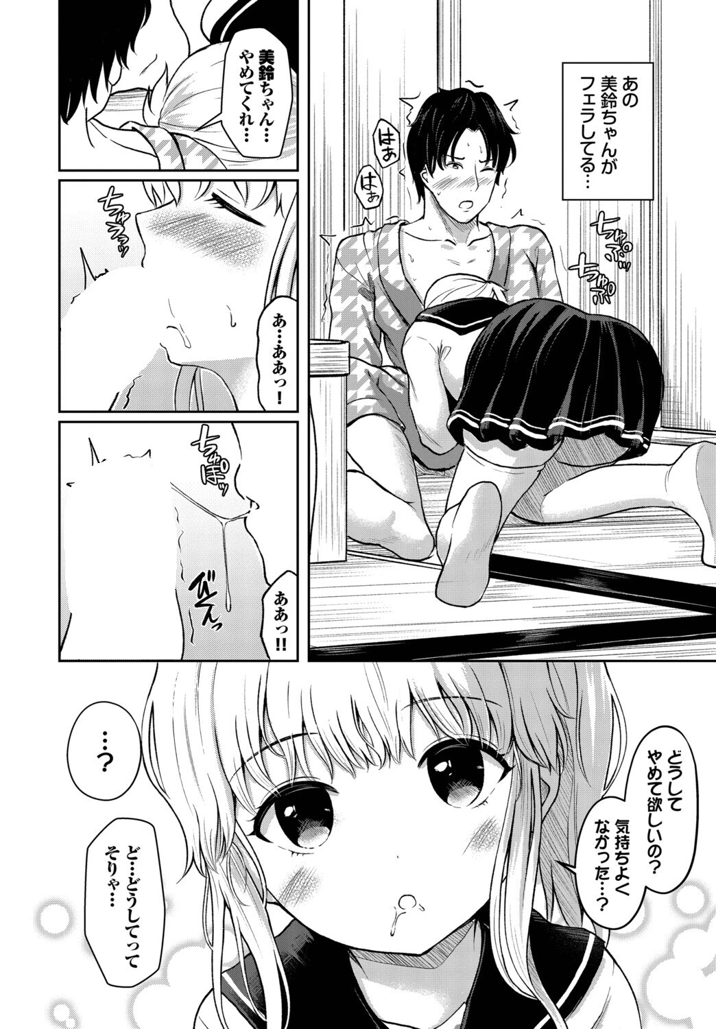 湯けむりの小悪魔ページ6