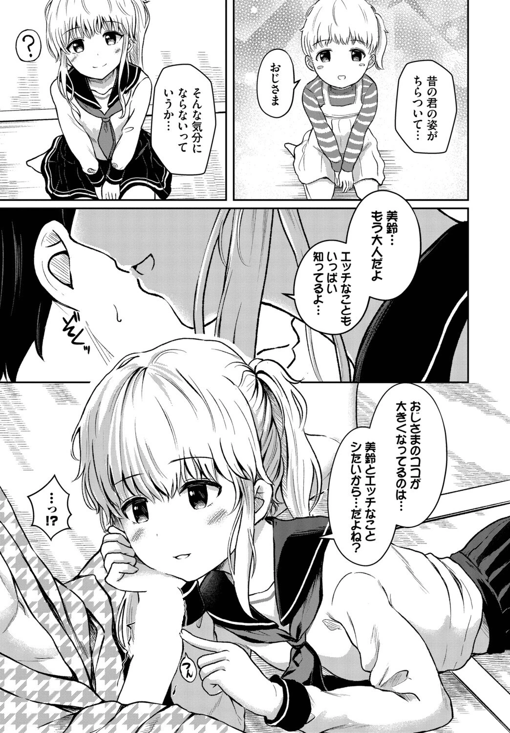 湯けむりの小悪魔ページ7