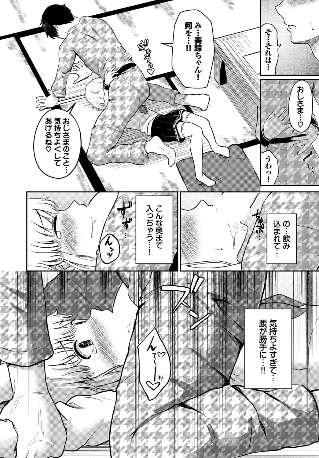 湯けむりの小悪魔ページ8