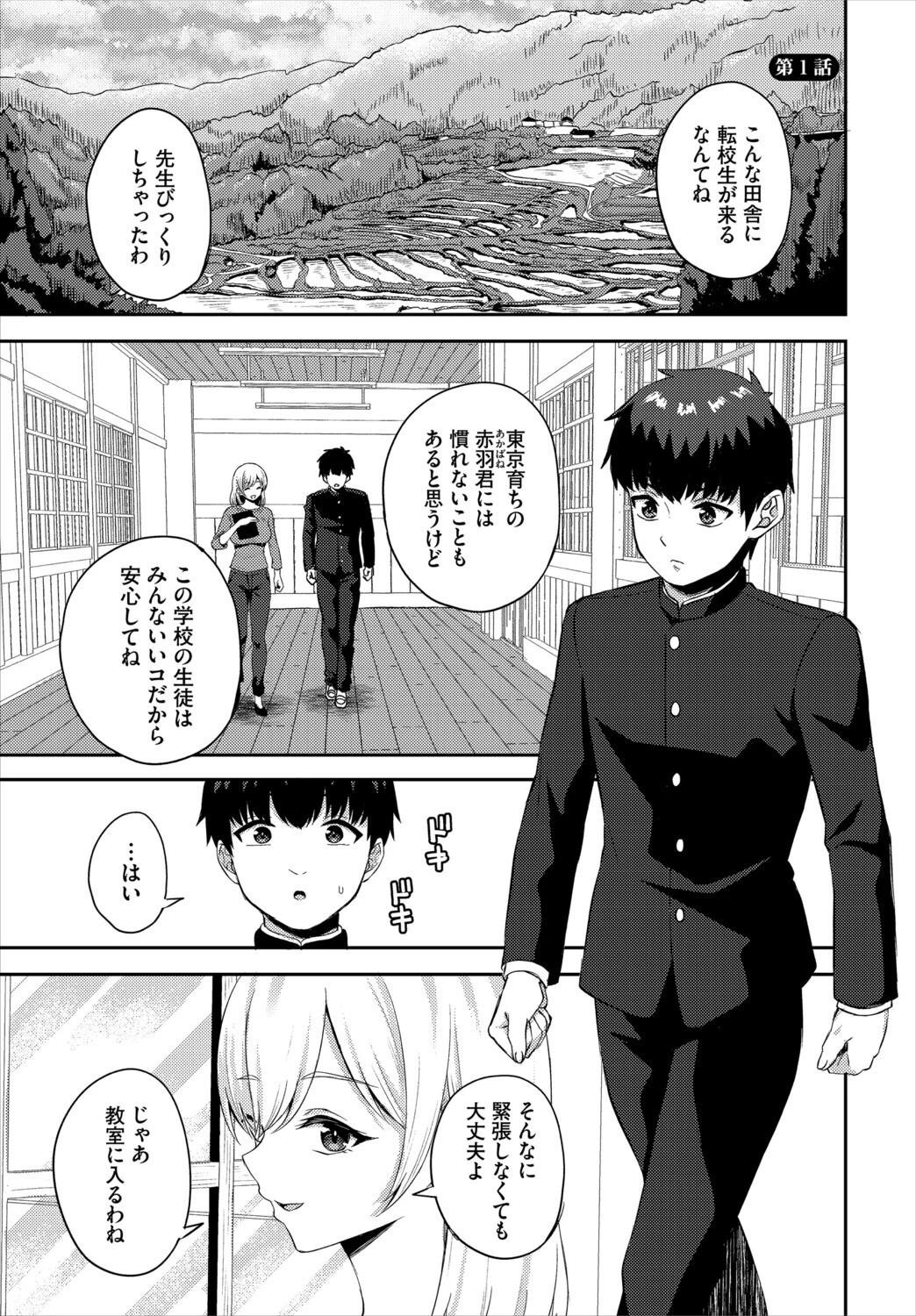 放課後ハーレムびより〜この村に男は俺一人だけ〜 合本版1ページ3