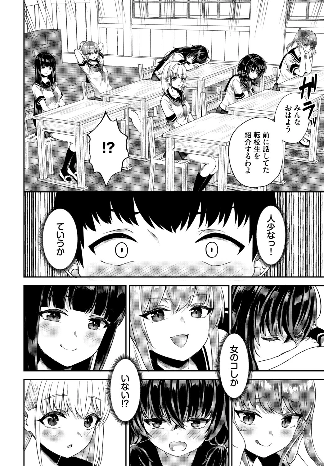 放課後ハーレムびより〜この村に男は俺一人だけ〜 合本版1ページ4