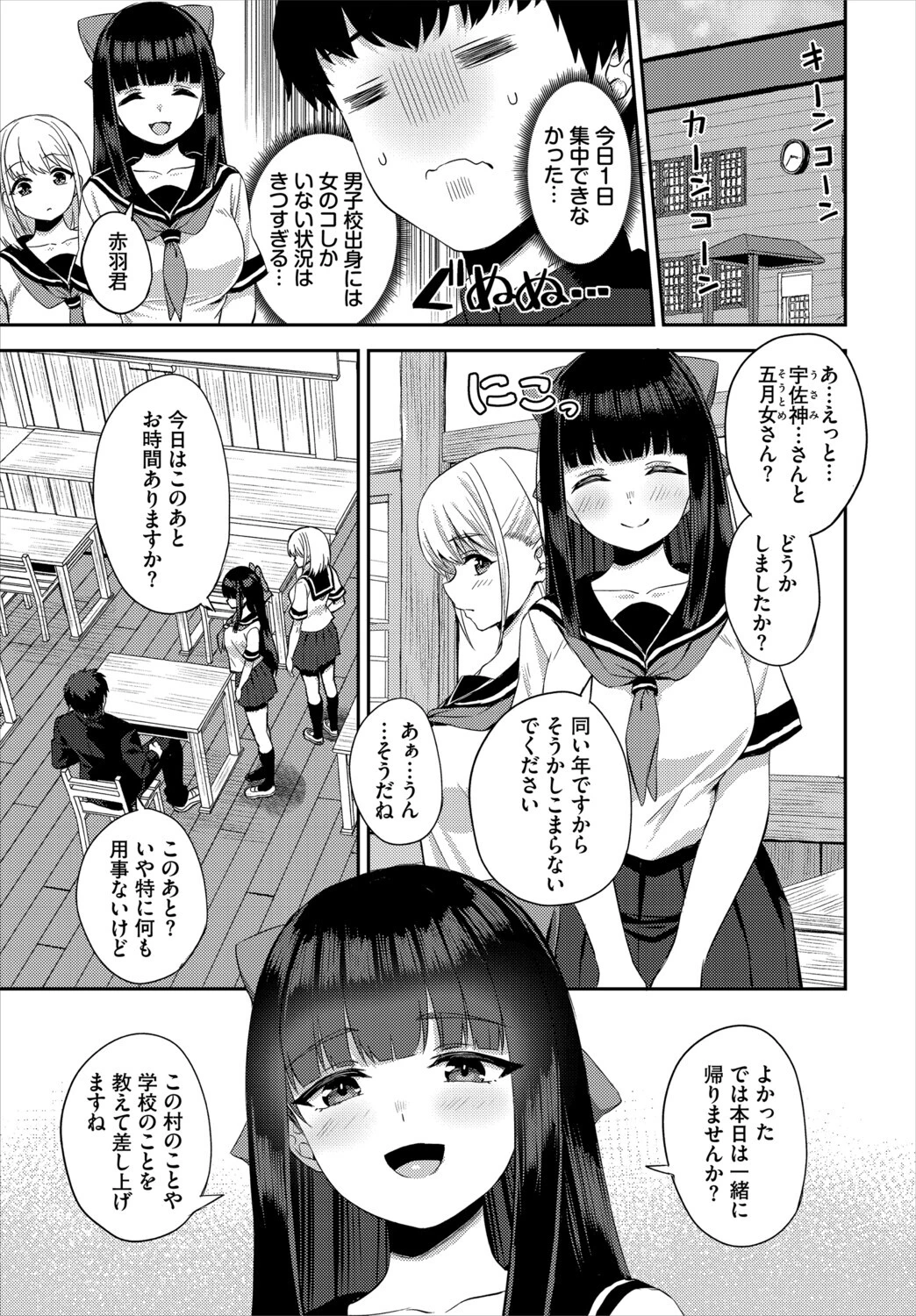 放課後ハーレムびより〜この村に男は俺一人だけ〜 合本版1ページ5