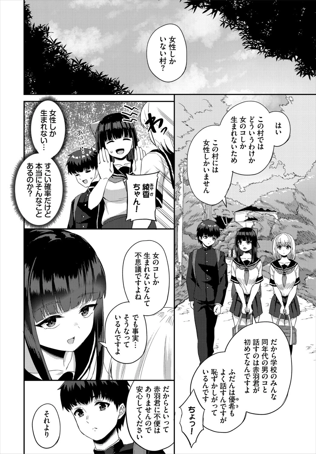 放課後ハーレムびより〜この村に男は俺一人だけ〜 合本版1ページ6