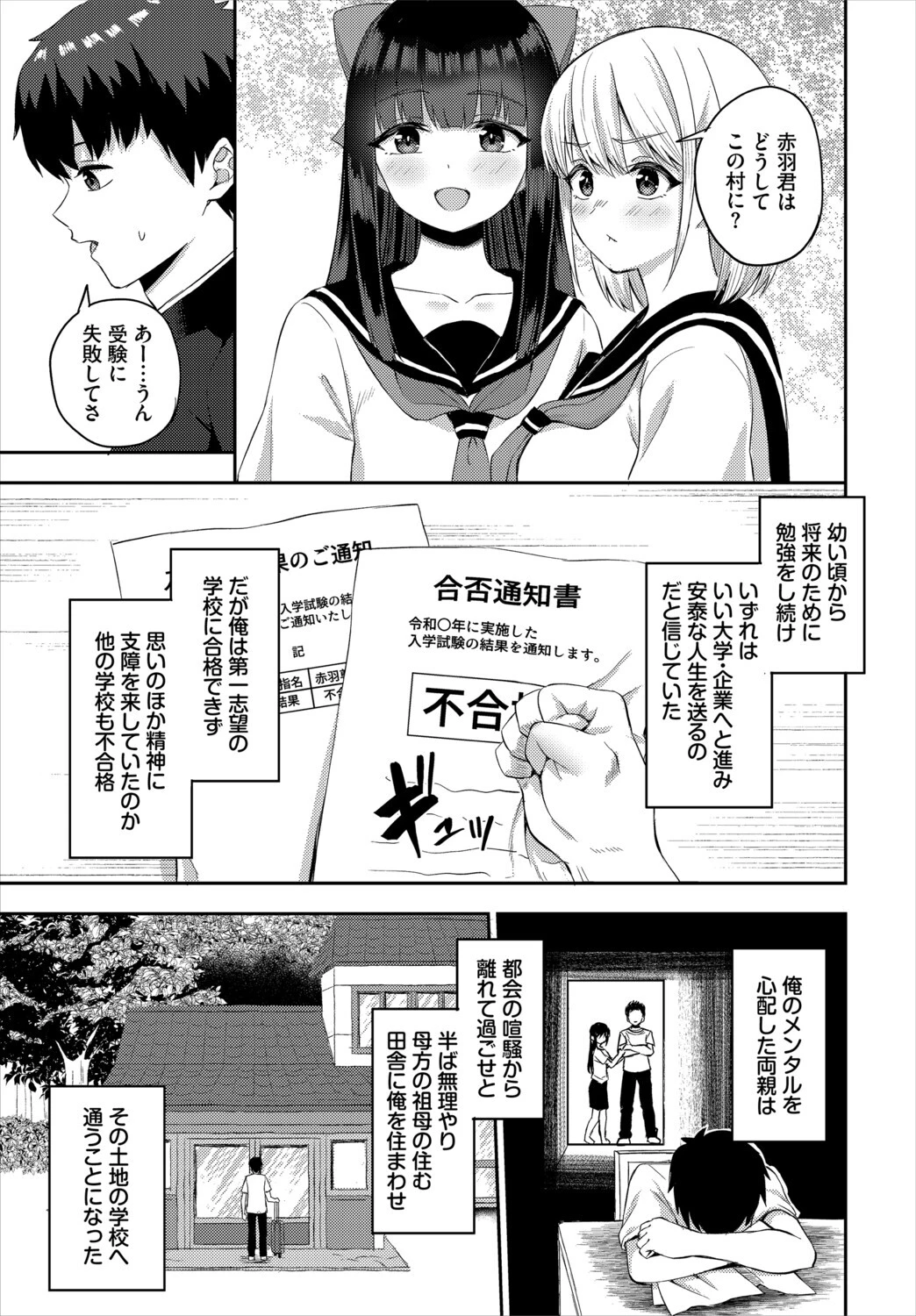 放課後ハーレムびより〜この村に男は俺一人だけ〜 合本版1ページ7