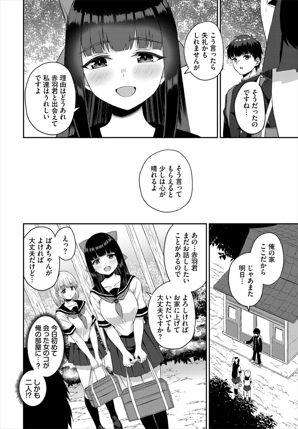 放課後ハーレムびより〜この村に男は俺一人だけ〜 合本版1ページ8