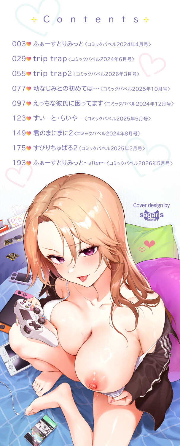 キミに火照るページ2