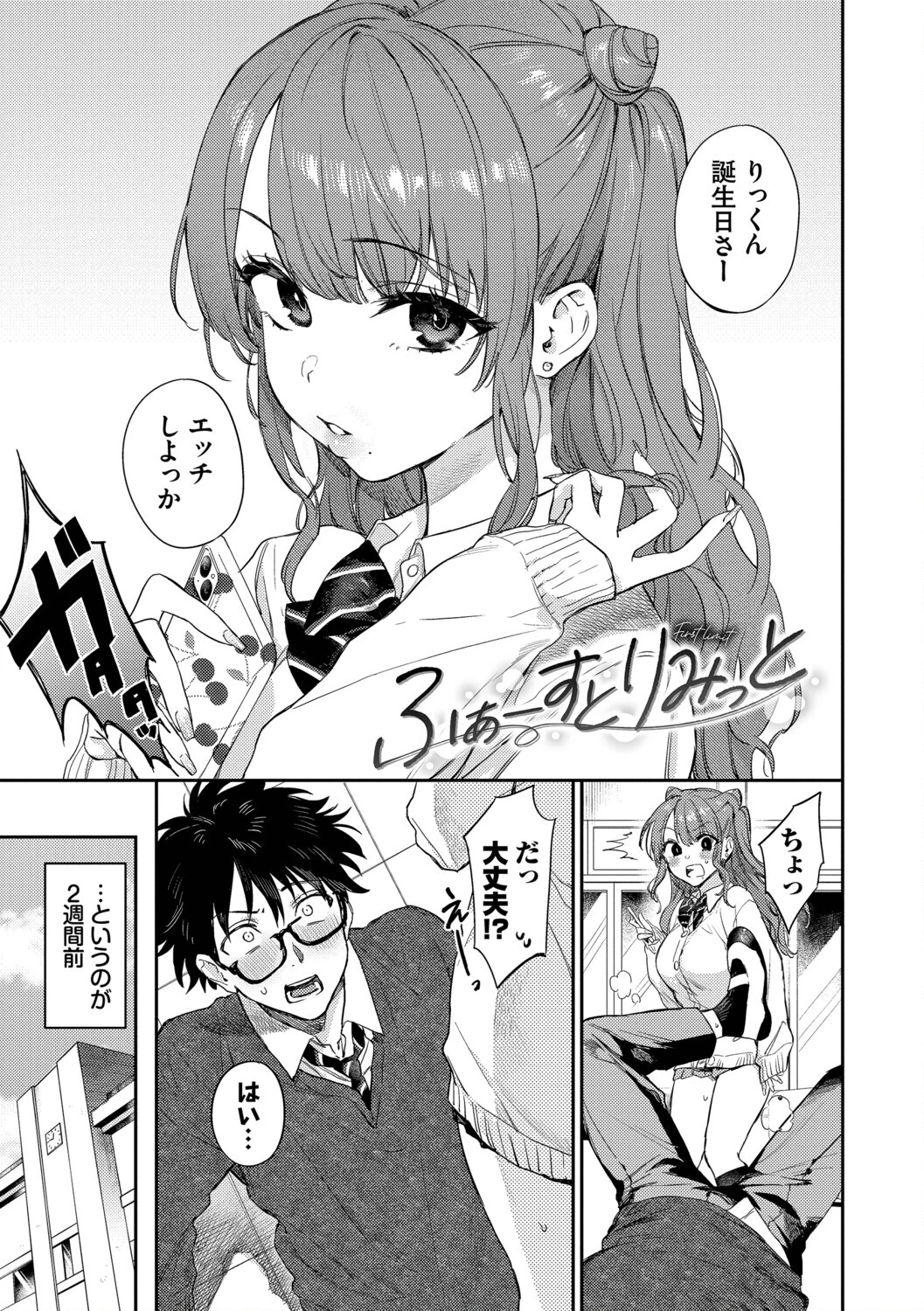 キミに火照るページ3