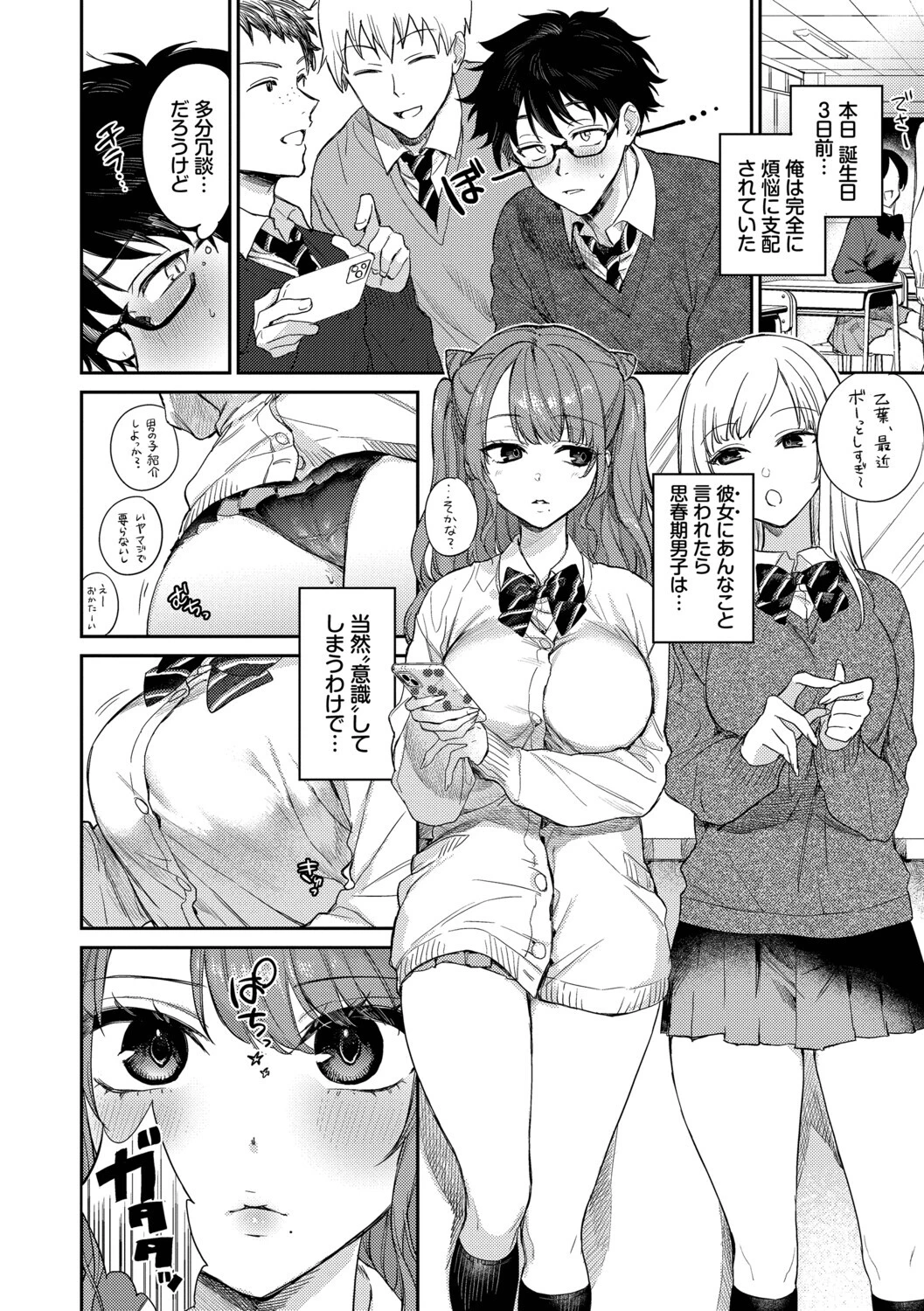 キミに火照るページ4