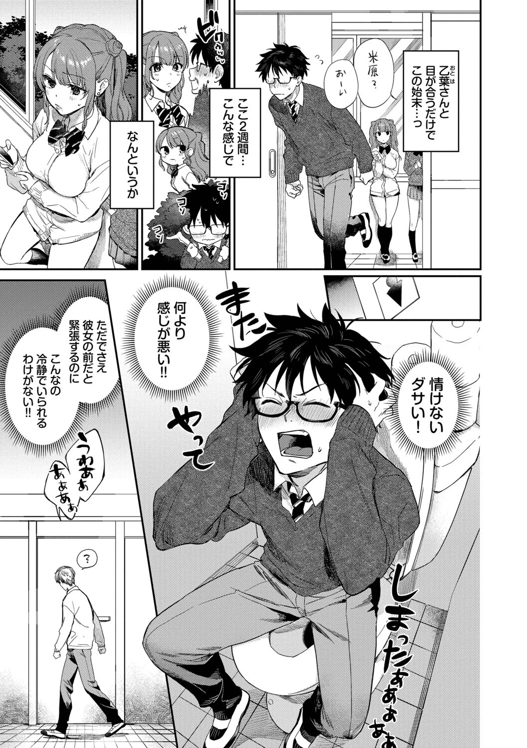 キミに火照るページ5