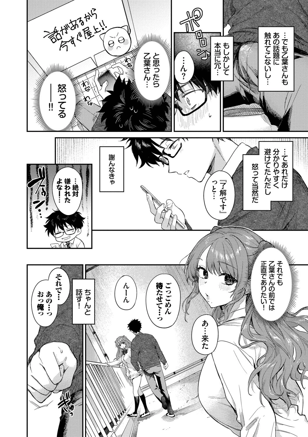 キミに火照るページ6