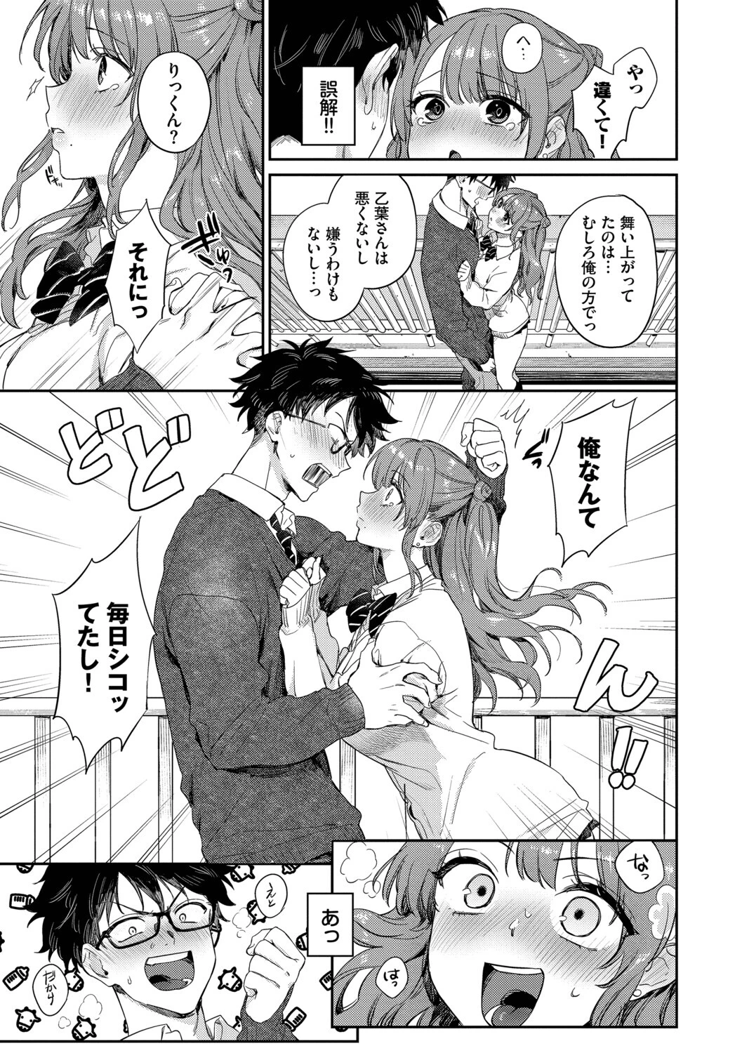 キミに火照るページ9