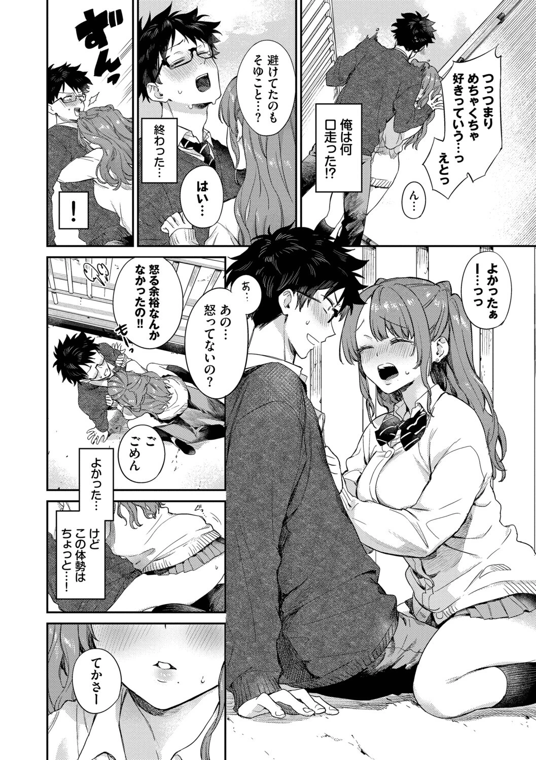 キミに火照るページ10