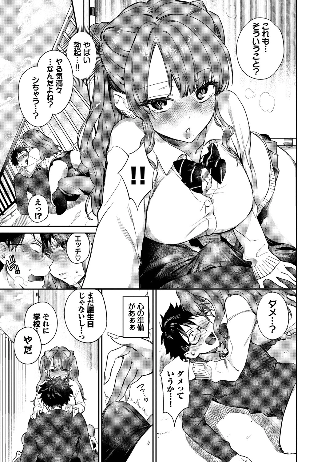 キミに火照るページ11