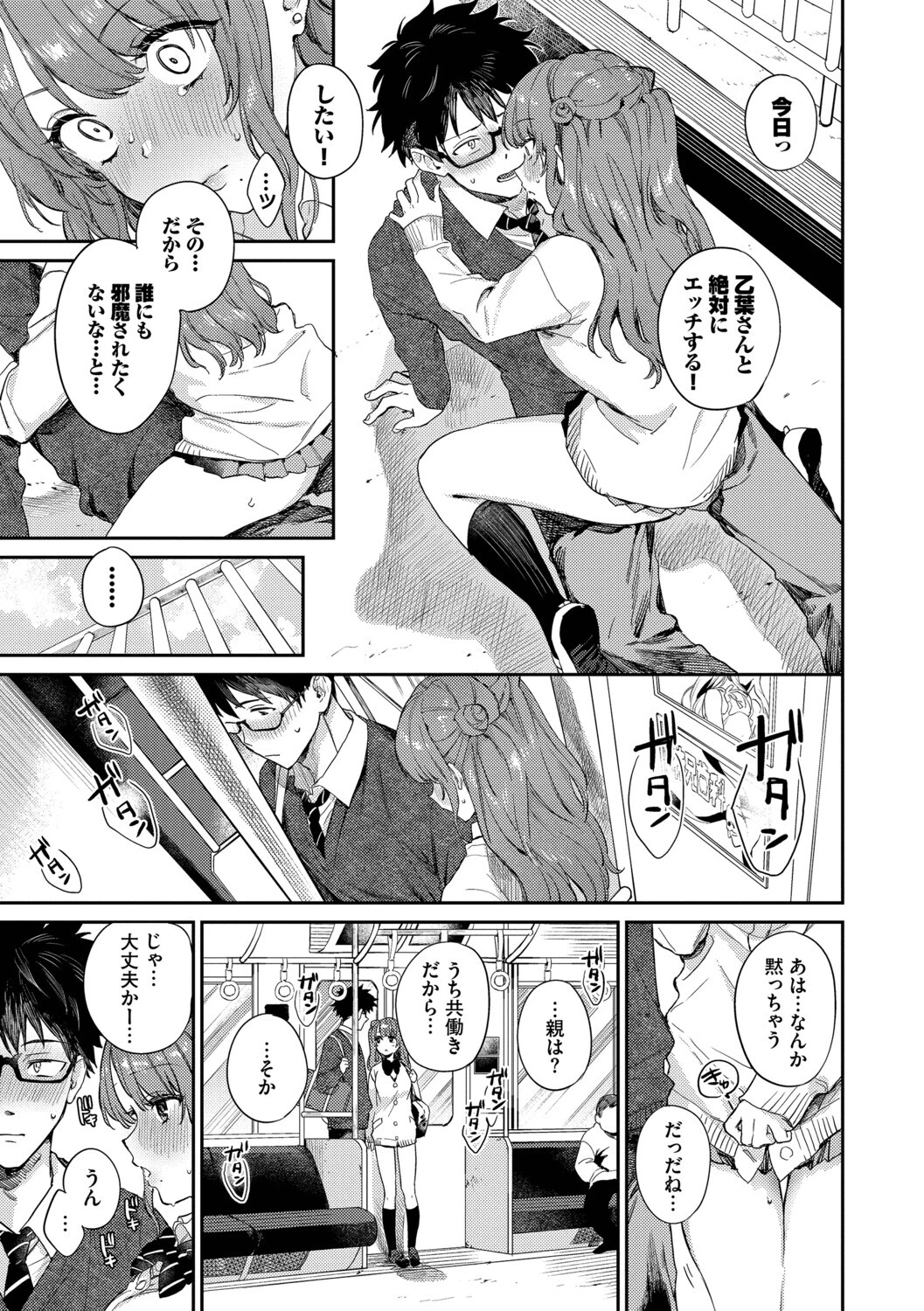 キミに火照るページ13