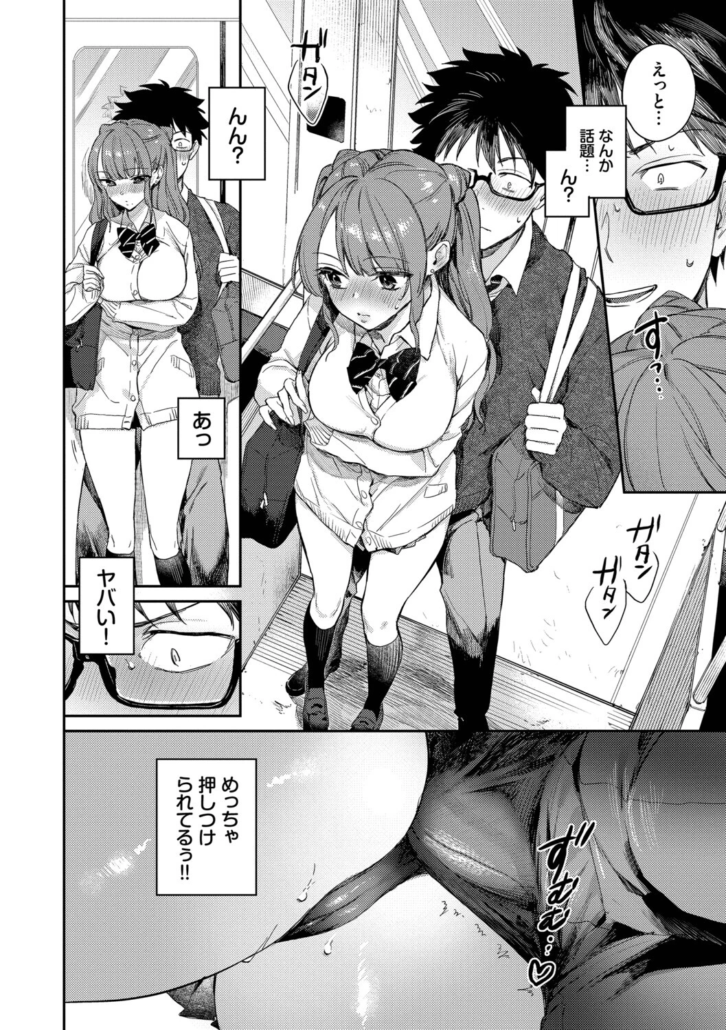 キミに火照るページ14