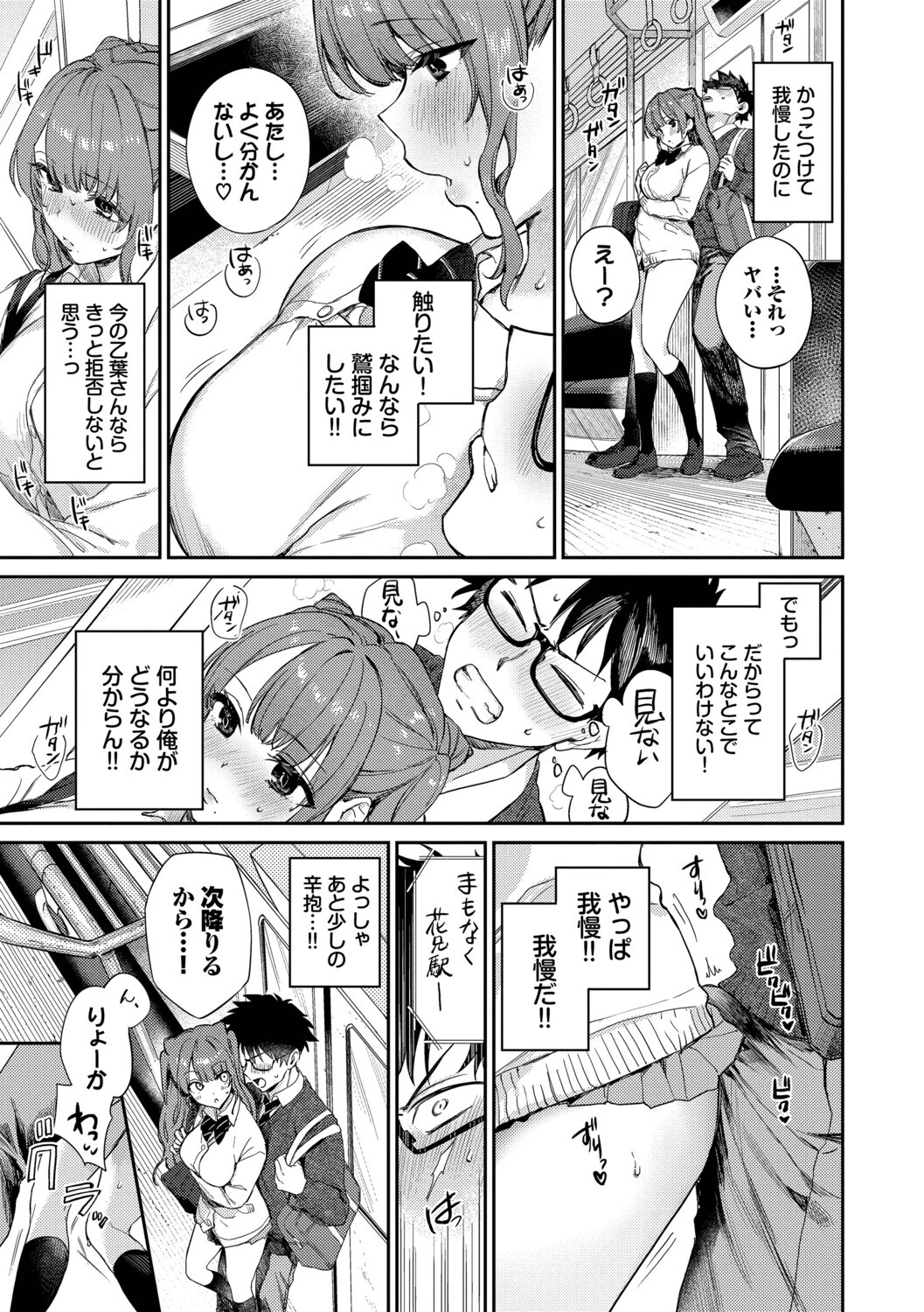 キミに火照るページ15