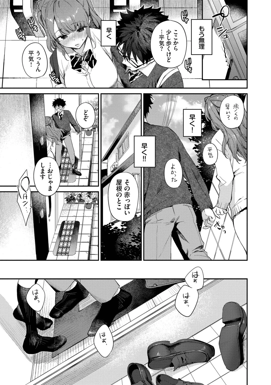 キミに火照るページ17
