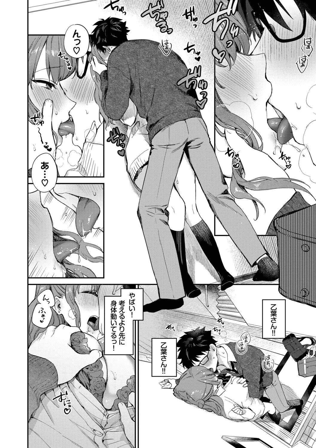 キミに火照るページ18