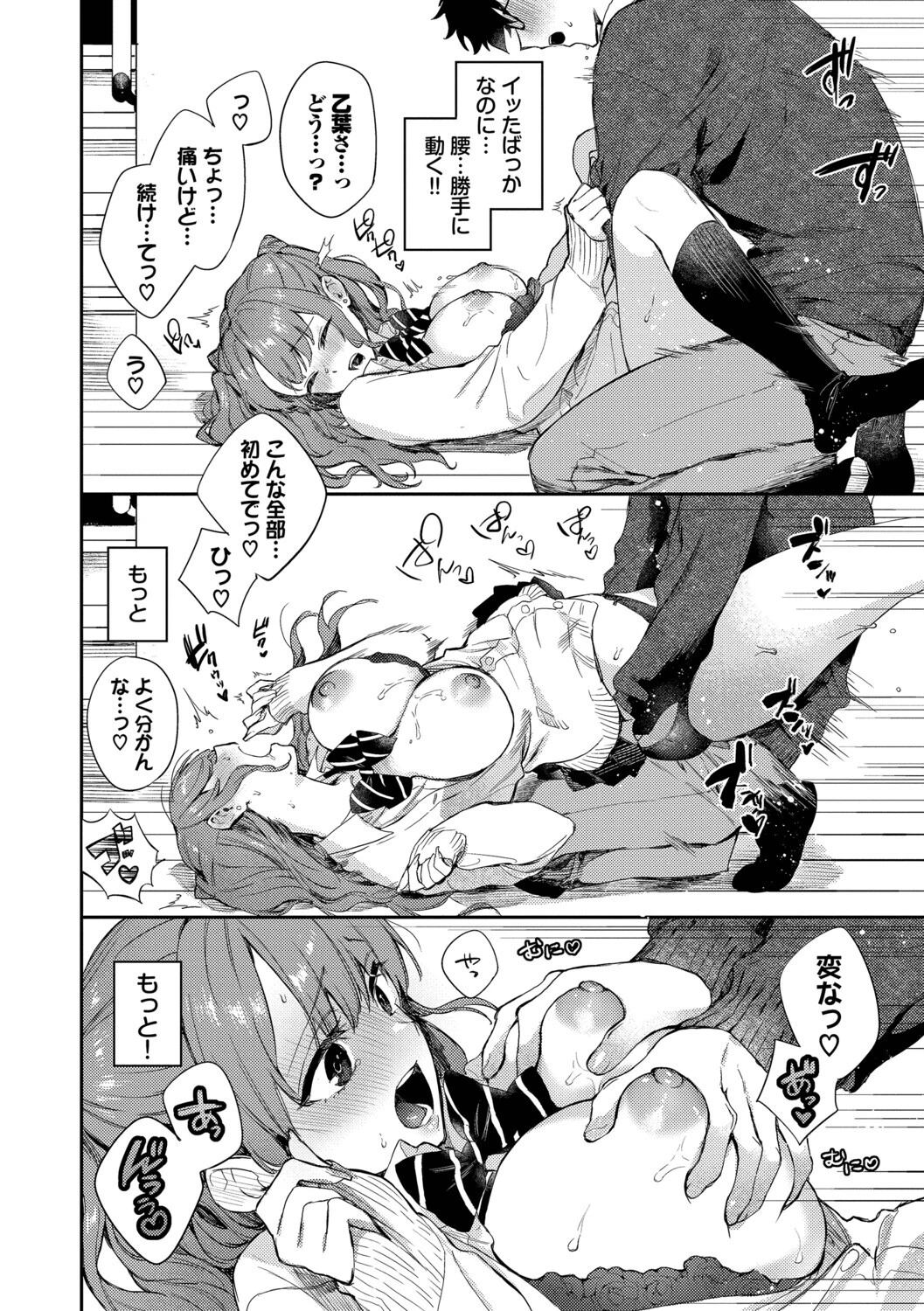 キミに火照るページ22