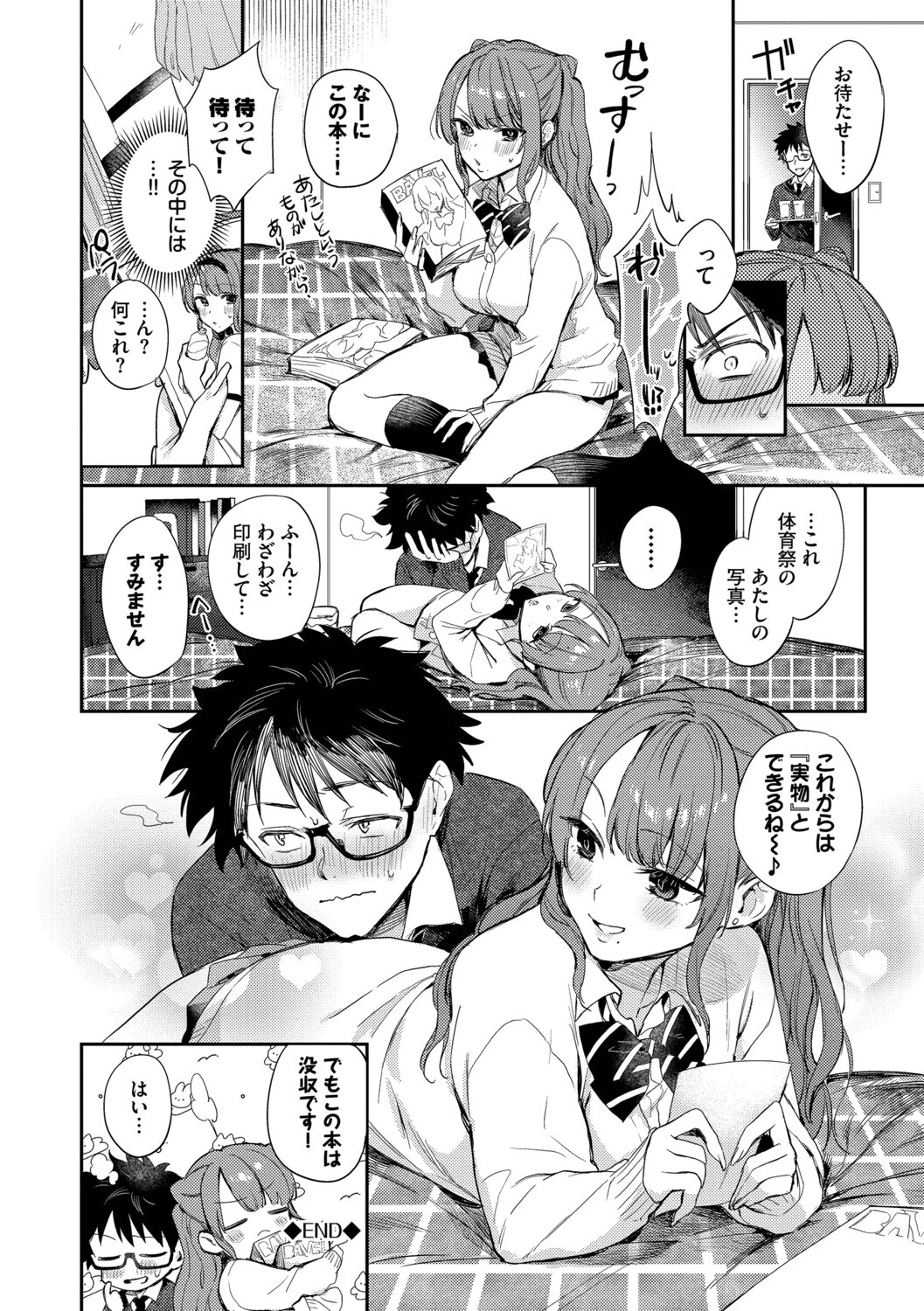 キミに火照るページ28