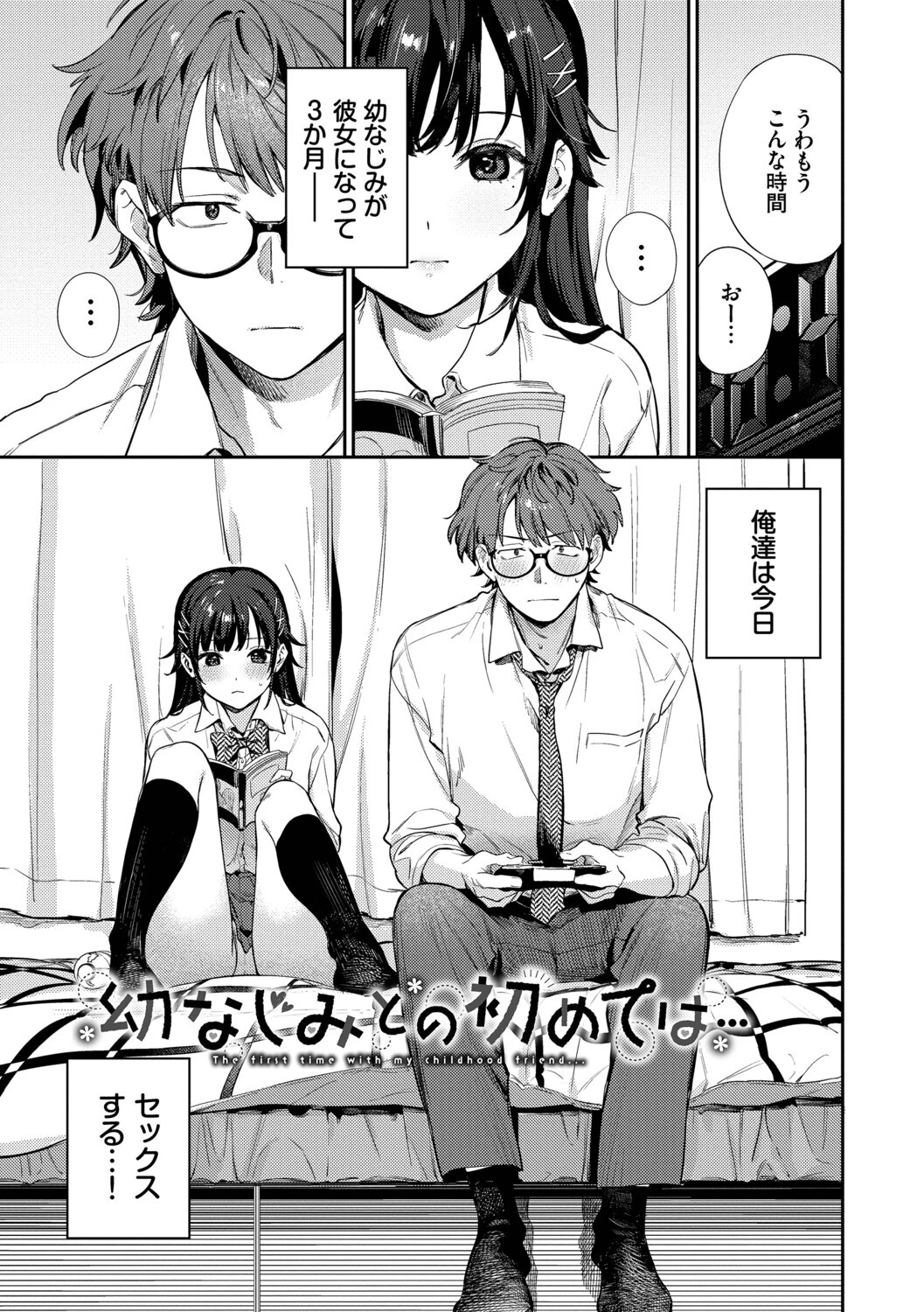 キミに火照るページ31