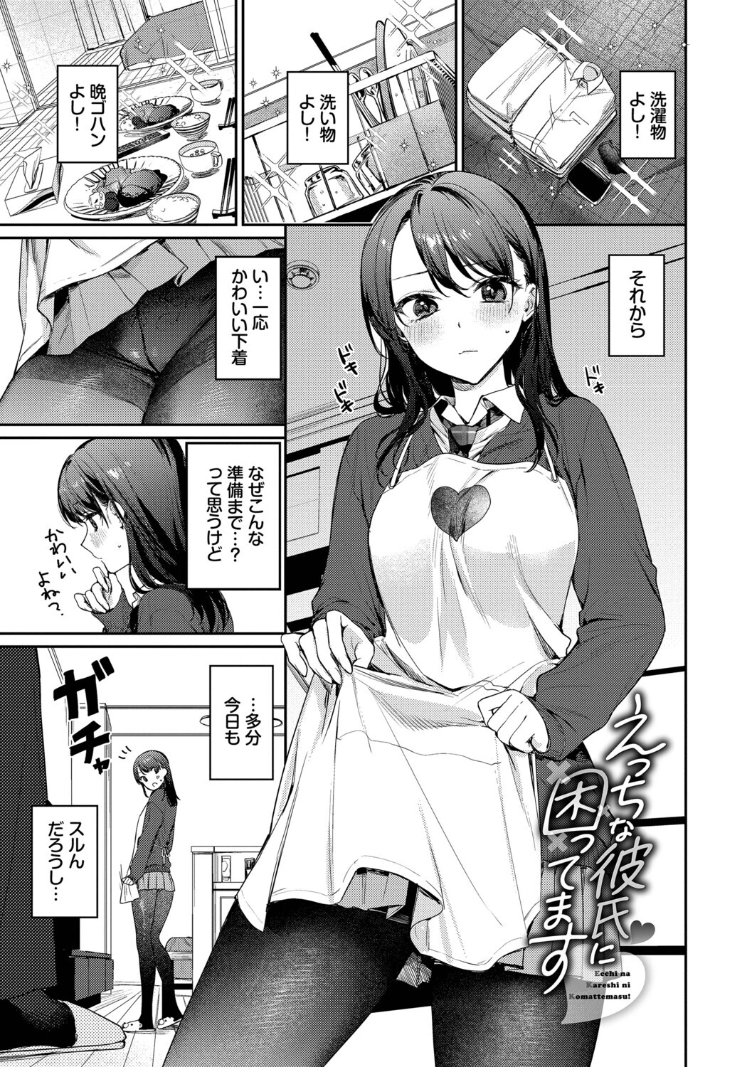 キミに火照るページ32