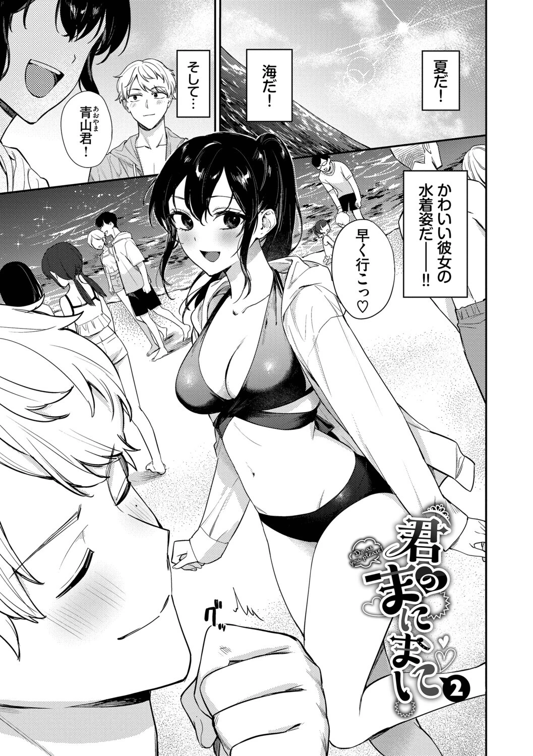 キミに火照るページ34