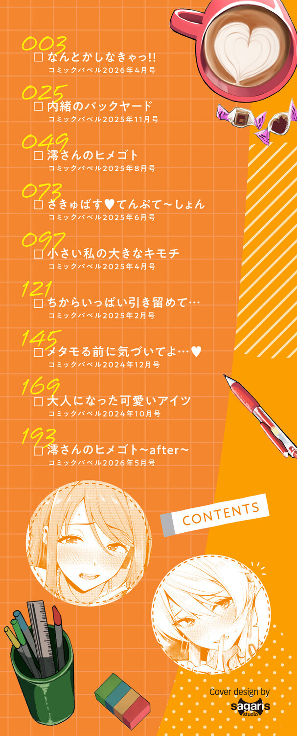 あまえづくしページ2