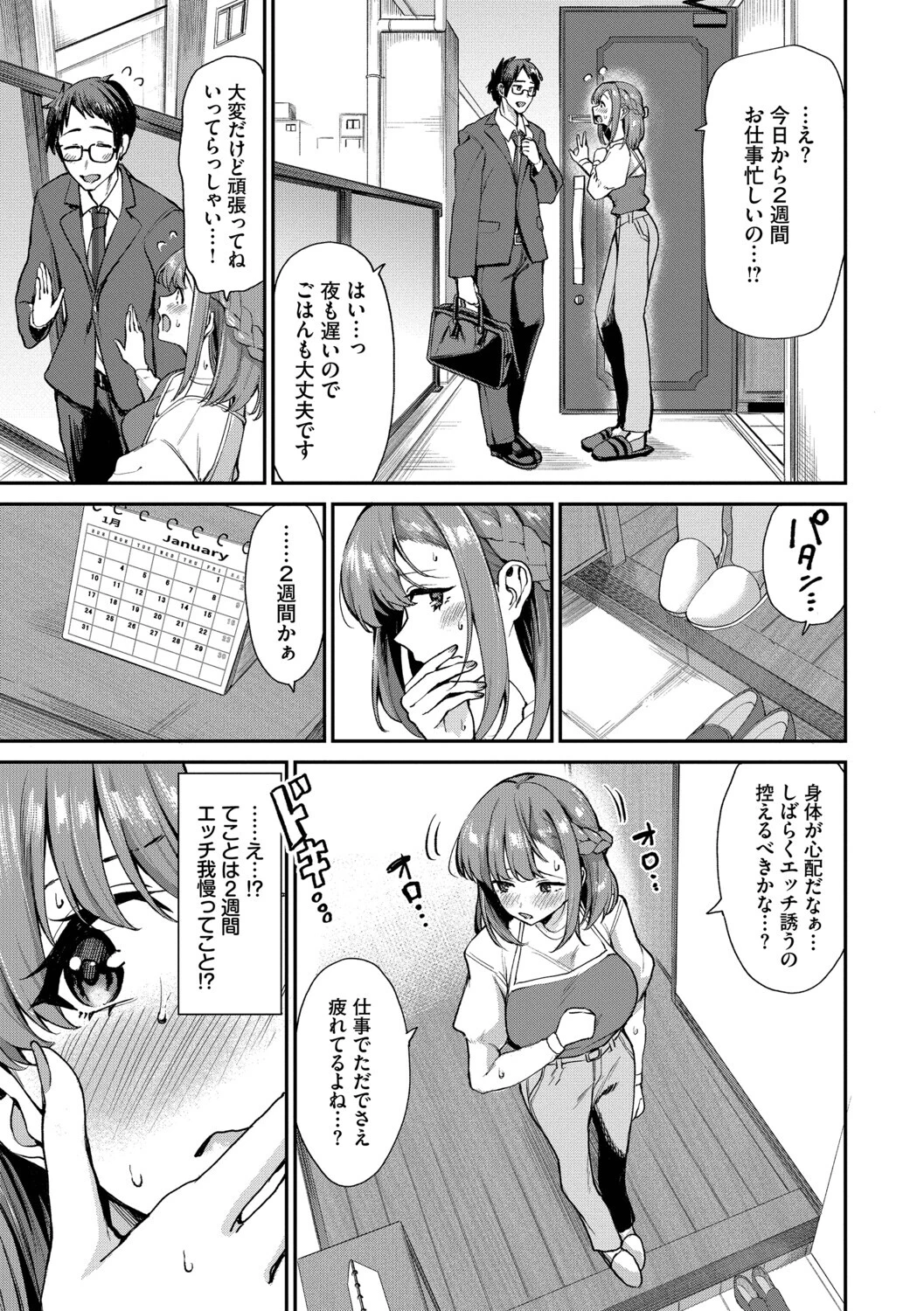 あまえづくしページ5