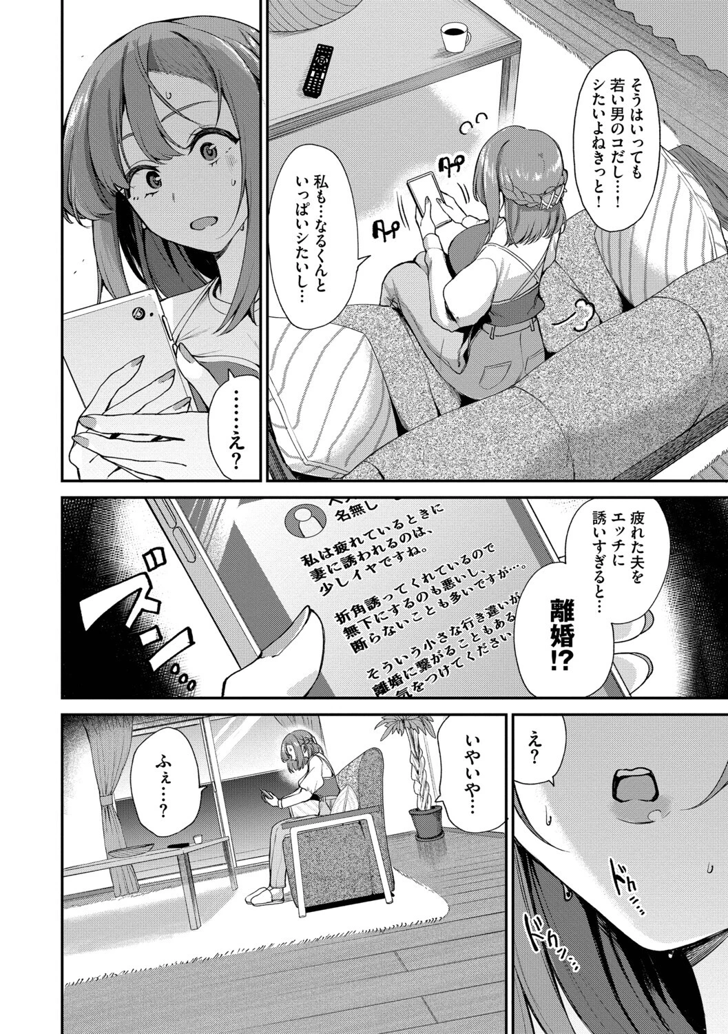 あまえづくしページ6