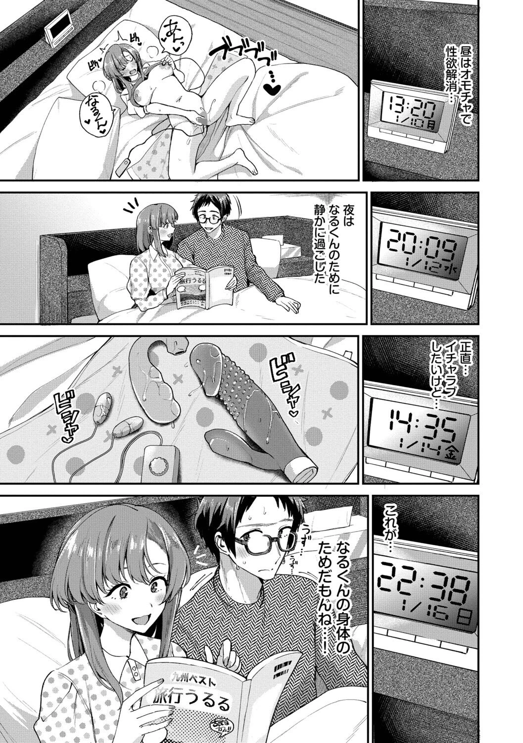 あまえづくしページ11