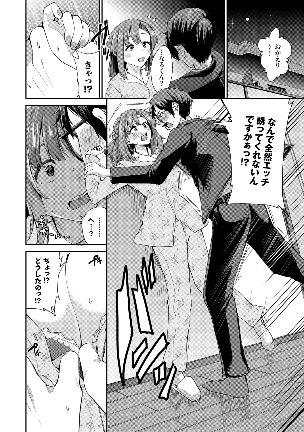 あまえづくしページ12